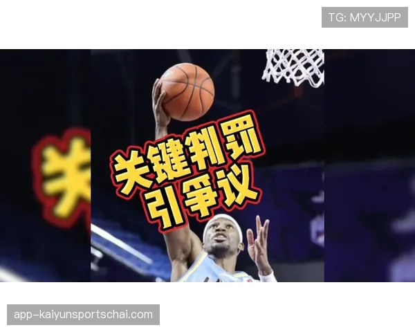 进攻犯规判罚标准及裁判判定关键规则解读