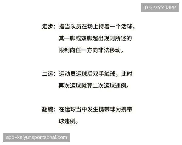 篮球规则中三秒违例的判定标准是什么有哪些具体适用场景