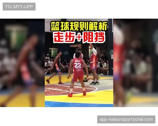 阻挡犯规怎么判？规则解析与判罚标准