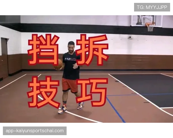 非法挡拆规则解析：什么是非法挡拆及其判罚标准